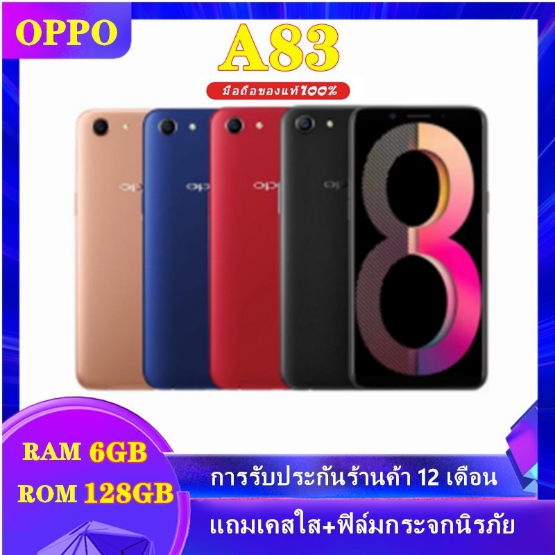 OPPO A83 RAM6GB ROM128GB แท้100% เครื่องใหม่ สายชาร์+หูฟัง+เคสโทรศัพท์ ...