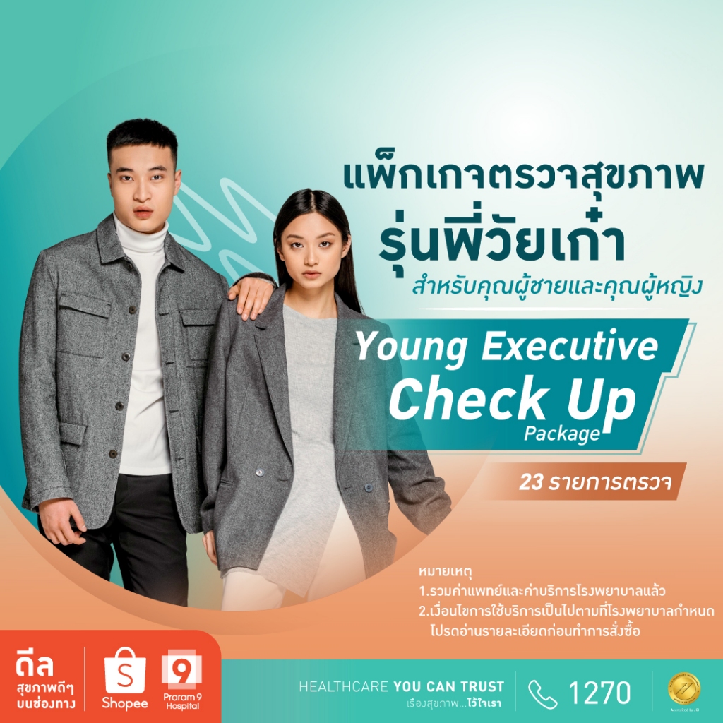 ภาพหน้าปกสินค้ารพ.พระรามเก้า แพ็กเกจตรวจสุขภาพ รุ่นพี่วัยเก๋า Young Executive Check Up Praram9Hospital จากร้าน praram9hospital_official บน Shopee