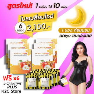 *โค้ดลด 150บ.* 6 กล่อง ฟรี แอลคาร์นิทีน 6 : HONEY Q Fiber Detox : ไฟเบอร์ ดีท็อกซ์ ลดน้ำหนัก ขับของเสีย  / ฮันนี่คิว