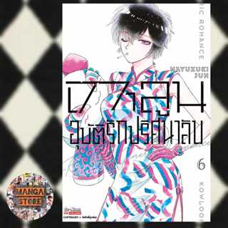 เปิดจอง เกาลูน อุบัติรักปริศนาลับ เล่ม 1-6 มือ1