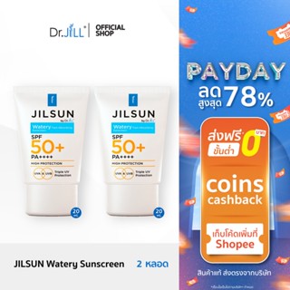 [1 แถม 1] JILSUN by Dr.JiLL Watery Fast-absorbing sunscreen SPF50+ PA++++ ครีมกันแดดเนื้อน้ำ 2 หลอด