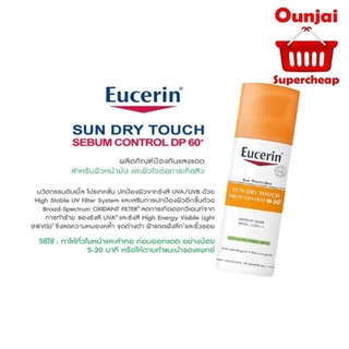 โปรโมชั่น Flash Sale : ยูเซอริน ซัน ดรายทัช ซีบุ้ม คอนโทรล ดีพี 60 50มล Eucerin Sun Dry Touch Sebum Control DP60 50ml 1 ชิ้น 990259 โปรโมชั่น Flash Sale : ยูเซอริน ซัน ดรายทัช ซีบุ้ม คอนโทรล ดีพี 60 50มล Eucerin Sun Dry Touch Sebum Control DP60 50ml 1 ชิ้น 990259