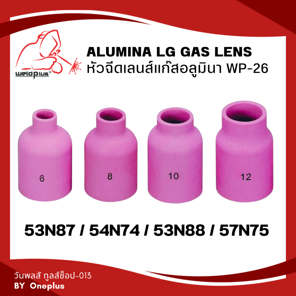 แก๊สเลนส์เซรามิก ปืนเชื่อมอาร์กอน Alumina Lg Gas lens WP-26 รุ่น 57N75 ...