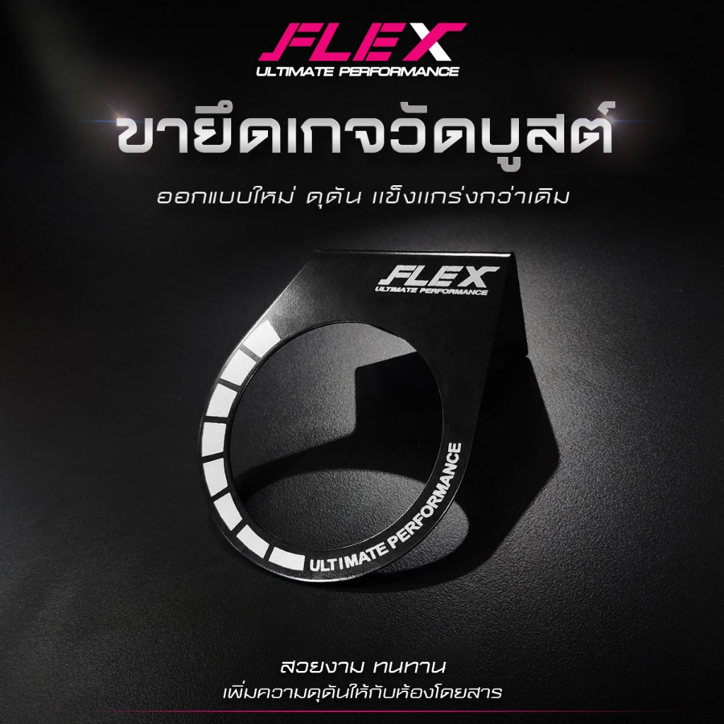 ขายึดวัดบูสต์ รุ่นใหม่ FLEX สีดำ / R4 สีไทเท ขายึดเกจวัดบูสต์ ขาเกจวัด ...