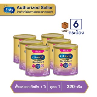 (ยกลัง 6 กล่อง) Enfalac A+1 Gentlecare เอนฟาแลค เอพลัส เจนเทิลแคร์ นมผง ย่อยง่าย สูตร 1 รสจืด ขนาด 320 กรัม