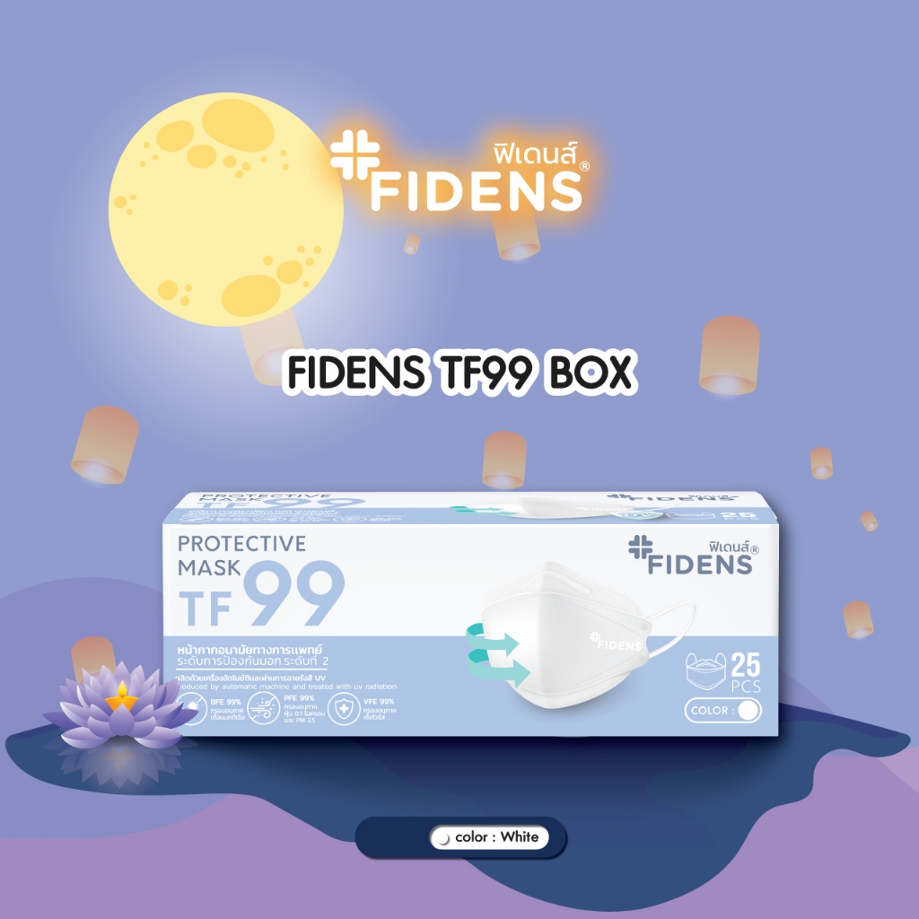 fidens-mask-tf99-protective-mask-3ply-ฟิเดนส์-หน้ากากอนามัยทางการแพทย์-3-มิติ-1กล่อง25ชิ้น-สีขาว-2196