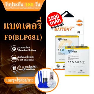 แบตเตอรี่ F9 พร้อมเครื่องมือ กาว แบตแท้ คุณภาพสูง รับประกัน 6 เดือน แบตF9 แบต F9 F9