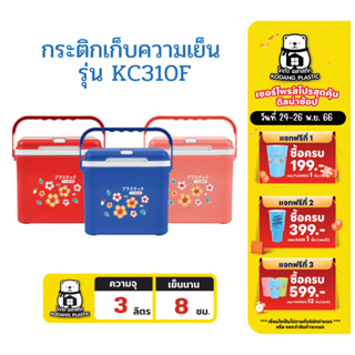 🛖KD กระติกน้ำ กระติกน้ำเก็บความเย็น  กระติกพกพา 2L , 3L มีช่องใส่หลอด เก็บเย็นนาน 8 ชม.