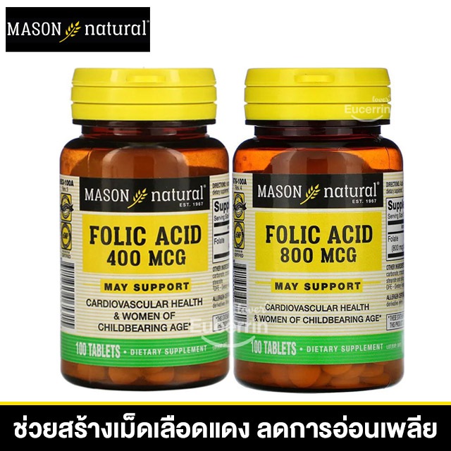 mason-natural-folic-acid-400-mcg-800-mcg-100-tablets-โฟลิก-โฟเลต-ช่วยสร้างเม็ดเลือดแดง