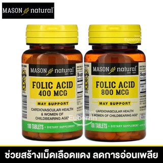 Mason Natural, Folic Acid, 400 mcg, 800 mcg, 100 Tablets โฟลิก โฟเลต ช่วยสร้างเม็ดเลือดแดง