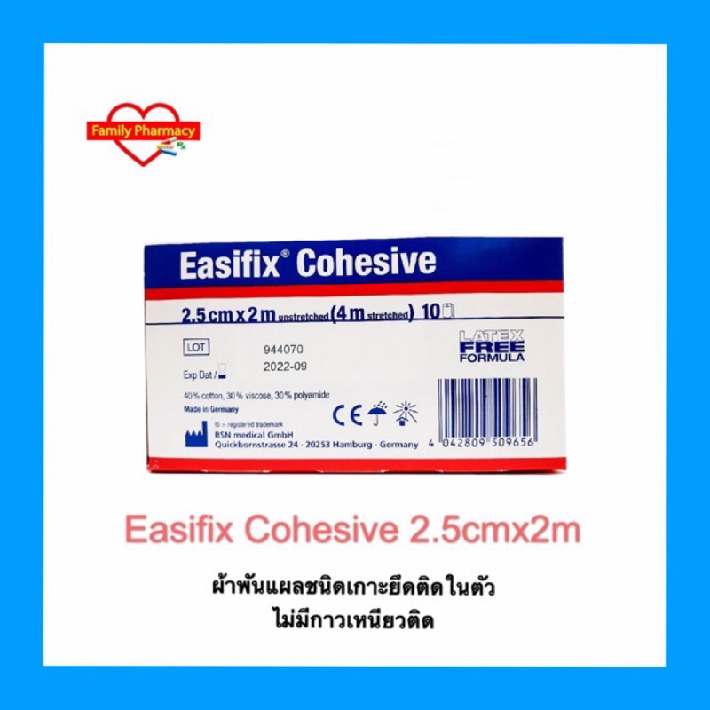 easifix-cohesive-2-5cmx2m-ผ้าพันแผลยืดหยุ่นชนิดเกาะติดกันเอง