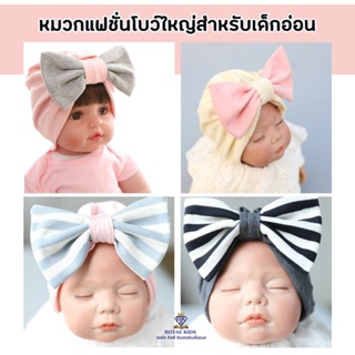 A0049 🎀หมวกแฟชั่นโบว์ใหญ่สำหรับเด็กอ่อน (รุ่นโบว์ใหญ่) หมวกแฟชั่นเด็ก สไตล์เกาหลี ผ้าโพกหัวเด็กผู้หญิง