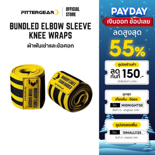 FITTERGEAR ผ้าพันเข่า พันข้อศอก สำหรับเล่นกีฬา (Bundled ElBow Sleeve Knee Wraps)