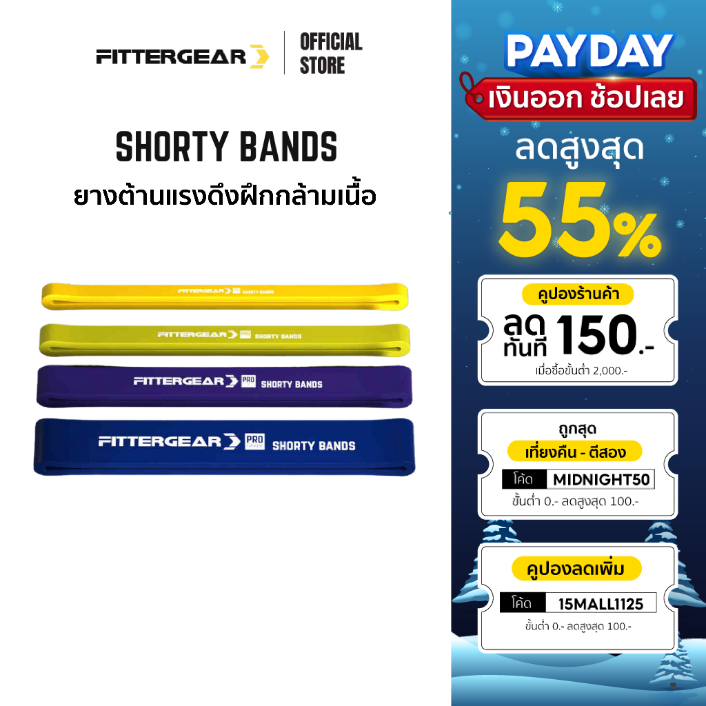 fittergear-ยางต้านแรงดึงสำหรับฝึกกล้ามเนื้อ-ยางยืดฝึกโยคะ-shorty-bands