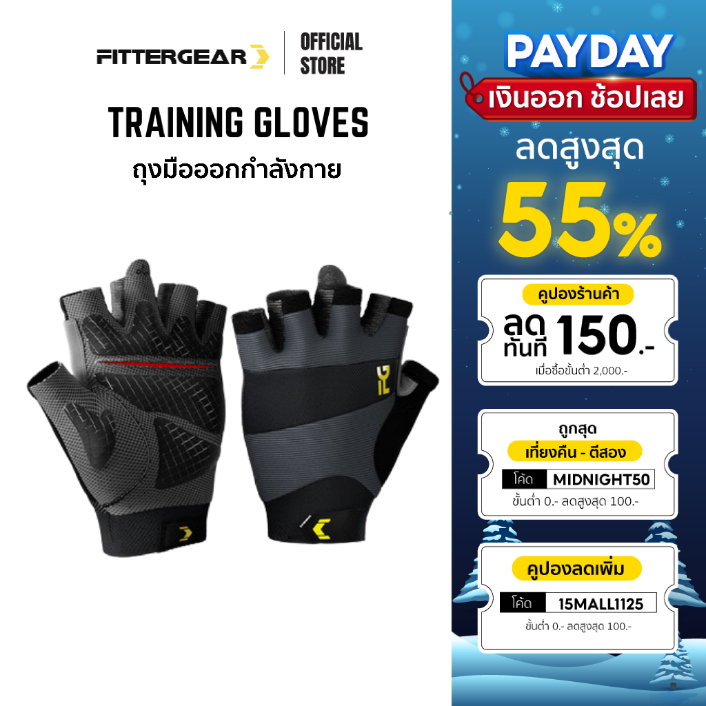 fittergear-training-gloves-ถุงมืออกกำลังกาย-ช่วยปกป้องฝ่ามือได้อย่างมีประสิทธิภาพ