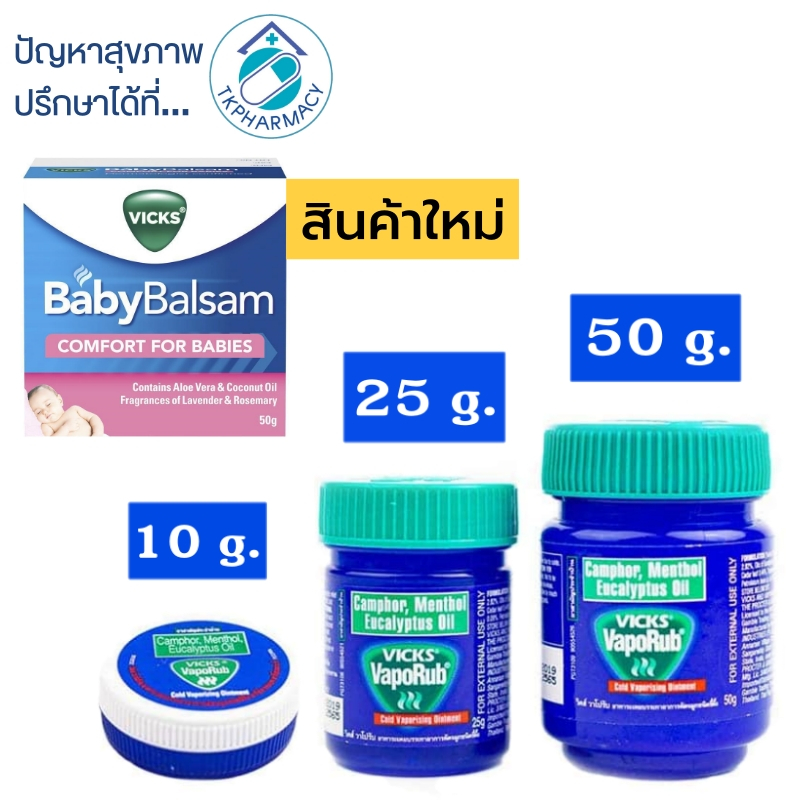 Vicks VapoRub วิคส์ วาโปรัป / Vicks Baby Balsam Shopee Thailand