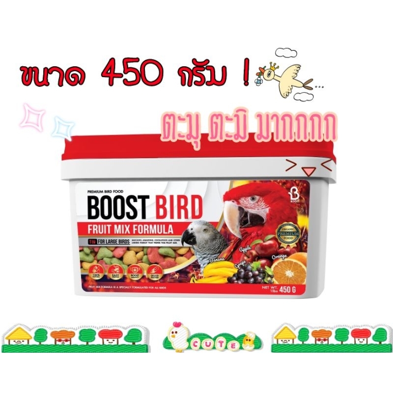 อาหารนก Boost Bird สูตร Fruit Mix ผลไม้รวม ขนาดบรรจุ 450 กรัม | Shopee ...