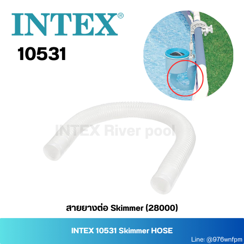 Intex 10531 สายยางต่อ Skimmer | Shopee Thailand