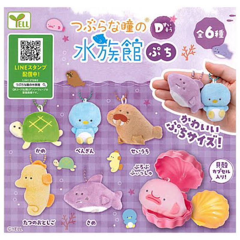**พร้อมส่ง**กาชาปองพวงกุญแจน้องสัตว์ทะเลนุ่มนิ่นิ่มชุด D ของแท้