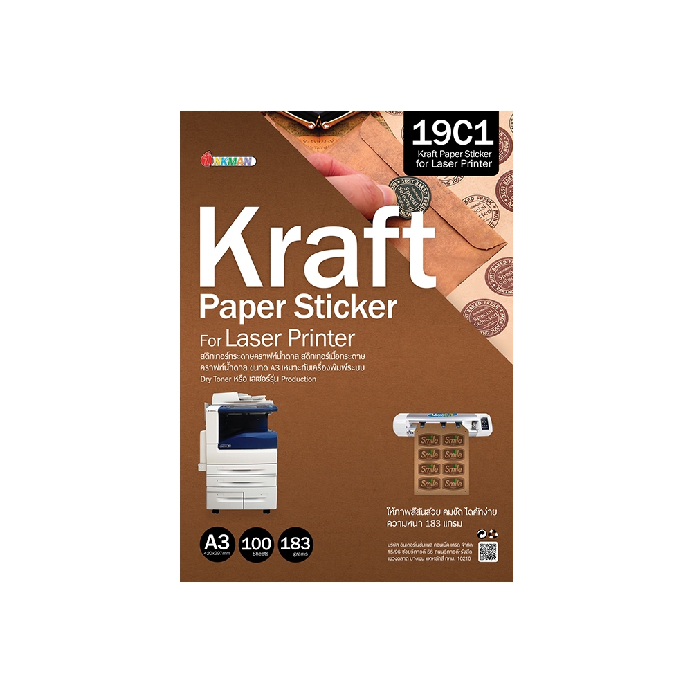 กระดาษสติกเกอร์ KRAFT PAPER STICKER A3 ขนาด A3 สำหรับเครื่องพิมพ์ ...