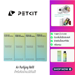สินค้า (Y300)PETKIT PURA X-Max Concentrated Air Purifying Refill ขวดเติมน้ำหอมรีฟิล สำหรับใช้งานกับห้องน้ำแมวอัตโนมัติ