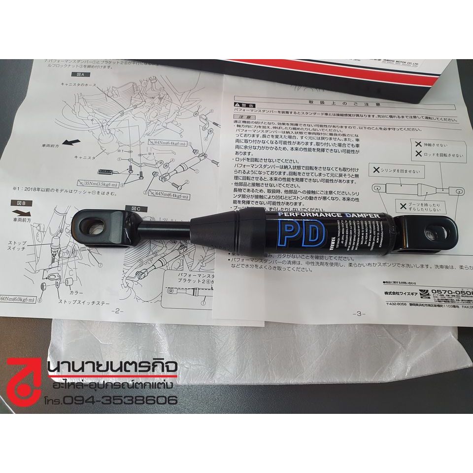 B9F211H001 PERFORMANCE DAMPER ตัวซับลดอาการสั่น SR400 แท้ B9F211H001 PERFORMANCE DAMPER ตัวซับลดอาการสั่น SR400 แท้