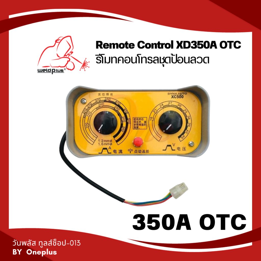 รีโมทคอนโทรล แข็งแรงและทนทาน Remote Control OTC 350A แบรนด์ Weldplus ...