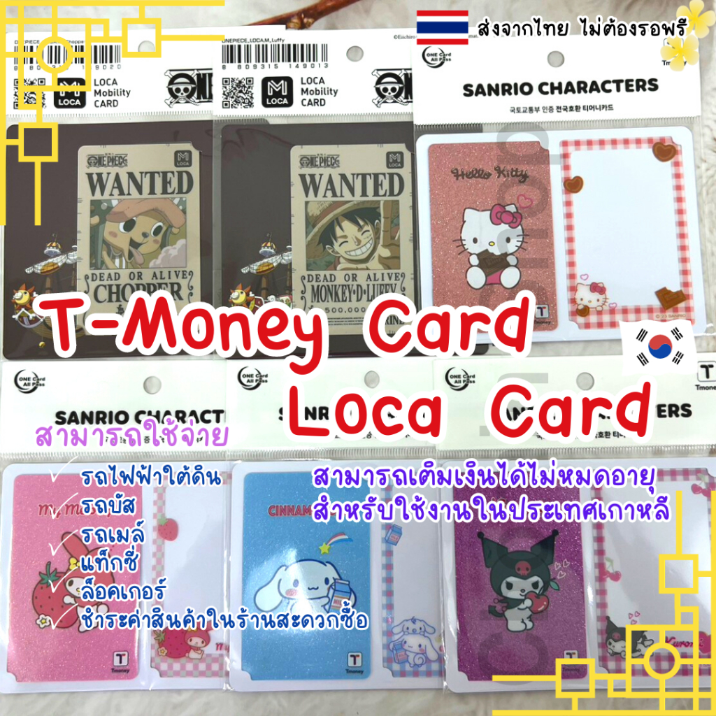 รูปภาพของT-Money บัตรเติมเงิน สินค้าพร้อมส่งจ้า สามารถใช้ได้ที่ประเทศเกาหลีลองเช็คราคา