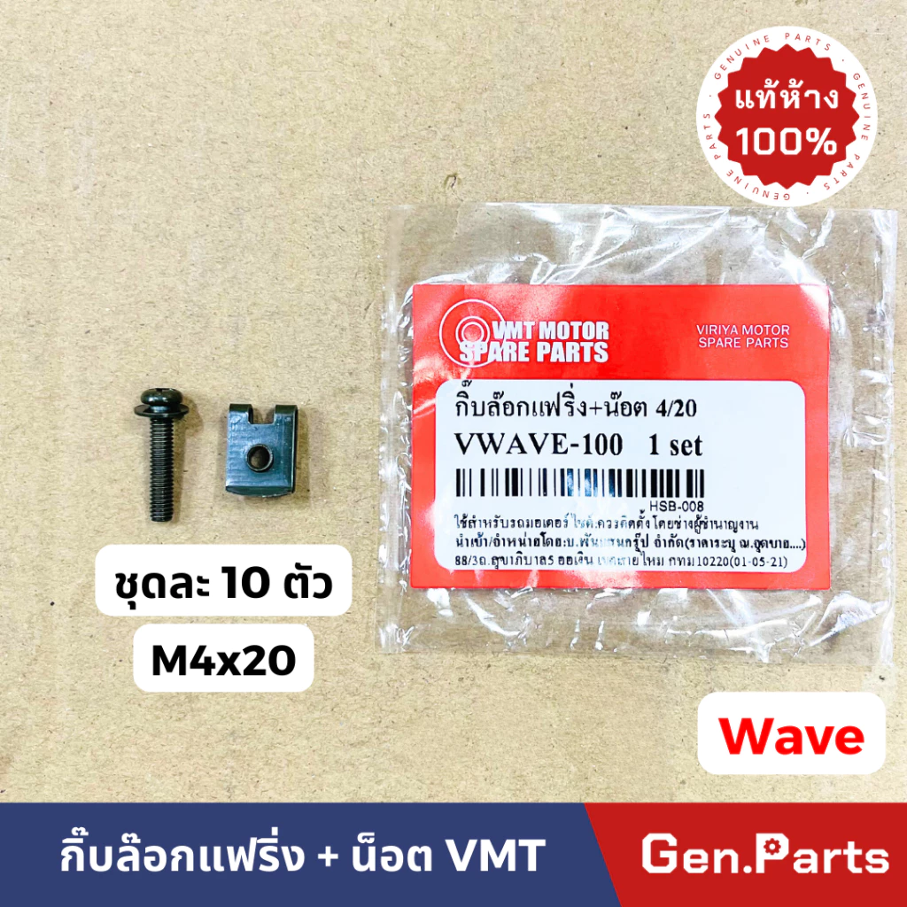 กิ๊ปล็อคแฟริ่ง WAVE
