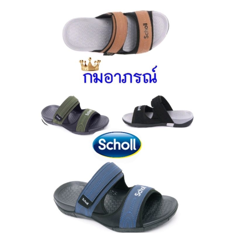 Scholl Globe 3 Shopee Thailand