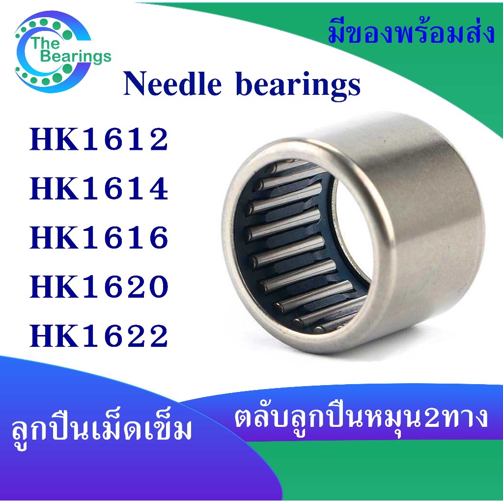 HK1612 HK1614 HK1616 HK1620 HK1622 ตลับลูกปืนเม็ดเข็ม needle bearings ...