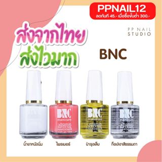 ภาพหน้าปกสินค้าน้ำยาหนังนิ่ม บำรุงเล็บ ไพร์เมอร์ ท๊อปเงาเคลือบ BNC เล็บเจล น้ำยาเคลือบเล็บ ที่เกี่ยวข้อง