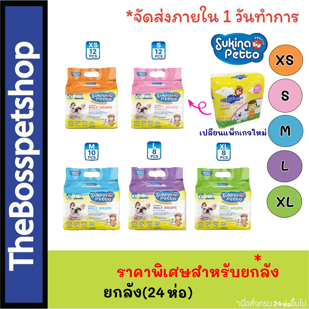 ภาพหน้าปกสินค้าSukina Petto Male Wrap โอบิสำหรับสุนัขตัวผู้  มีทั้งหมด 5 ไซส์ XS,S,M,L,XL