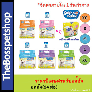 ภาพขนาดย่อของสินค้าSukina Petto Male Wrap โอบิสำหรับสุนัขตัวผู้  มีทั้งหมด 5 ไซส์ XS,S,M,L,XL