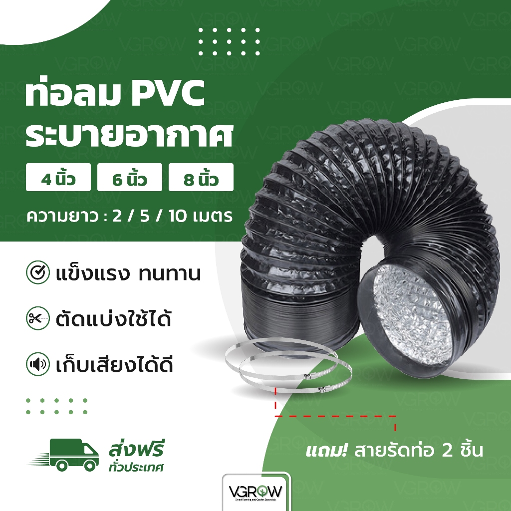 ท่อลม ท่อฟอยล์ หุ้ม PVC สีดำ ระบายอากาศ 4 / 6 / 8 นิ้ว แถมแหวนรัด 2 วง ...
