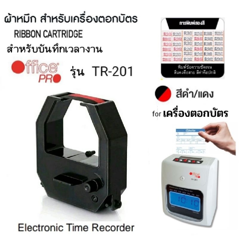 ผ้าหมึกเครื่องตอกบัตร OFFICE PRO รุ่น TR-201 (ดำ - แดง) | Shopee Thailand