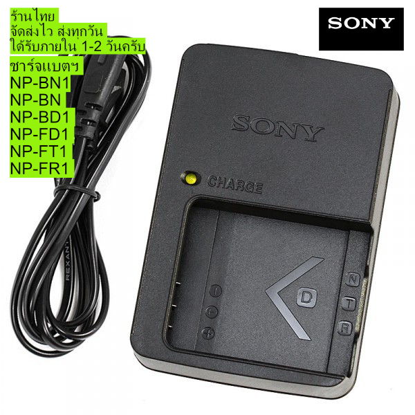 แท่นชาร์จแบตกล้อง Sony BC-CSDE ชาร์จแบตฯ NP-BN1, NP-BN, NP-FR1, NP-FT1 ...