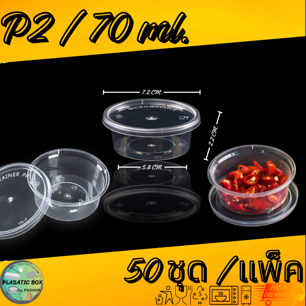 ถ้วยน้ำจิ้ม ถ้วยใส่เครื่องปรุง ถ้วยพร้อมฝาปิด 50ชุด/แพ็ค | Shopee Thailand