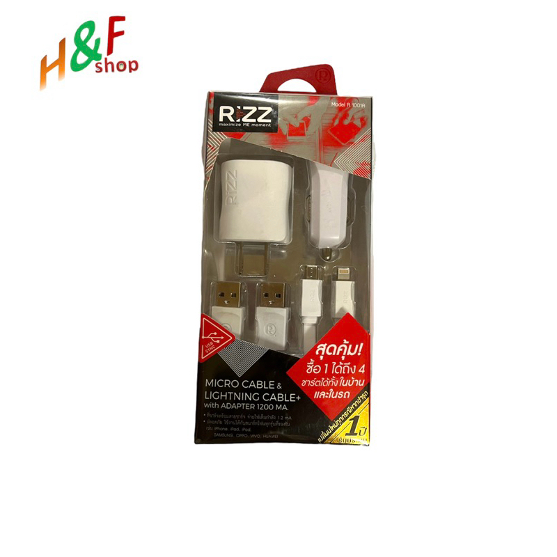Rizz charger set 4in 1 ชุดชาร์จอเนกประสงค์ รุ่น R-1001A | Shopee Thailand