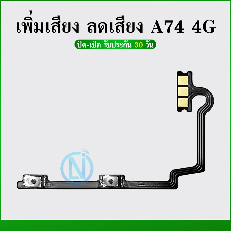 +-แพรสวิตท์ OP A74 4G แพรสวิตเพิ่มเสียงลดเสียง A74 4G แพรสวิตปิดเปิด ...