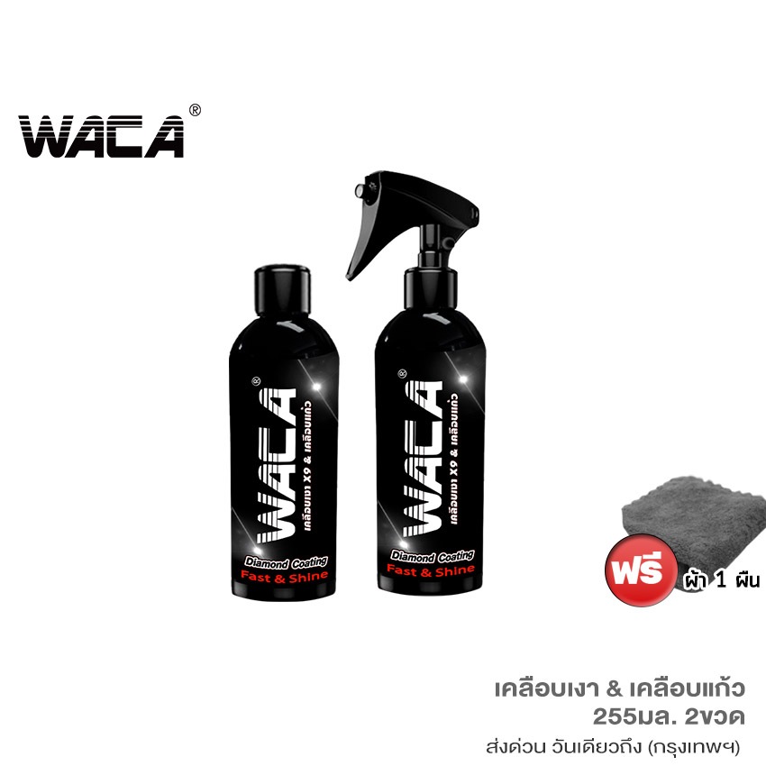 ภาพหน้าปกสินค้าWACA นํา้ยาเคลือบรถ น้ำยาเคลือบแก้ว สูตรเพิ่มความเงา X9เท่า น้ํายาเคลือบสีรถ สเปรย์เคลือบสีรถ มอไซด์ รถยนต์ W901 ^XA