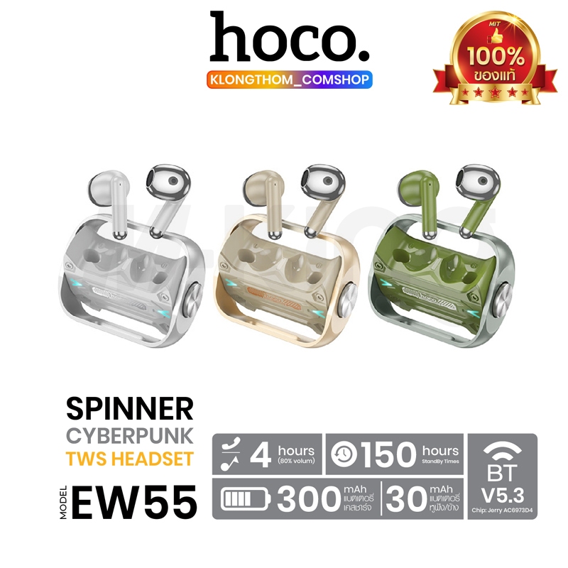 Hoco รุ่น EW55 หูฟังบลูทูธ BT 5.3 หูฟังไร้สาย เชื่อมต่อง่าย ตัดเสียงรบ ...