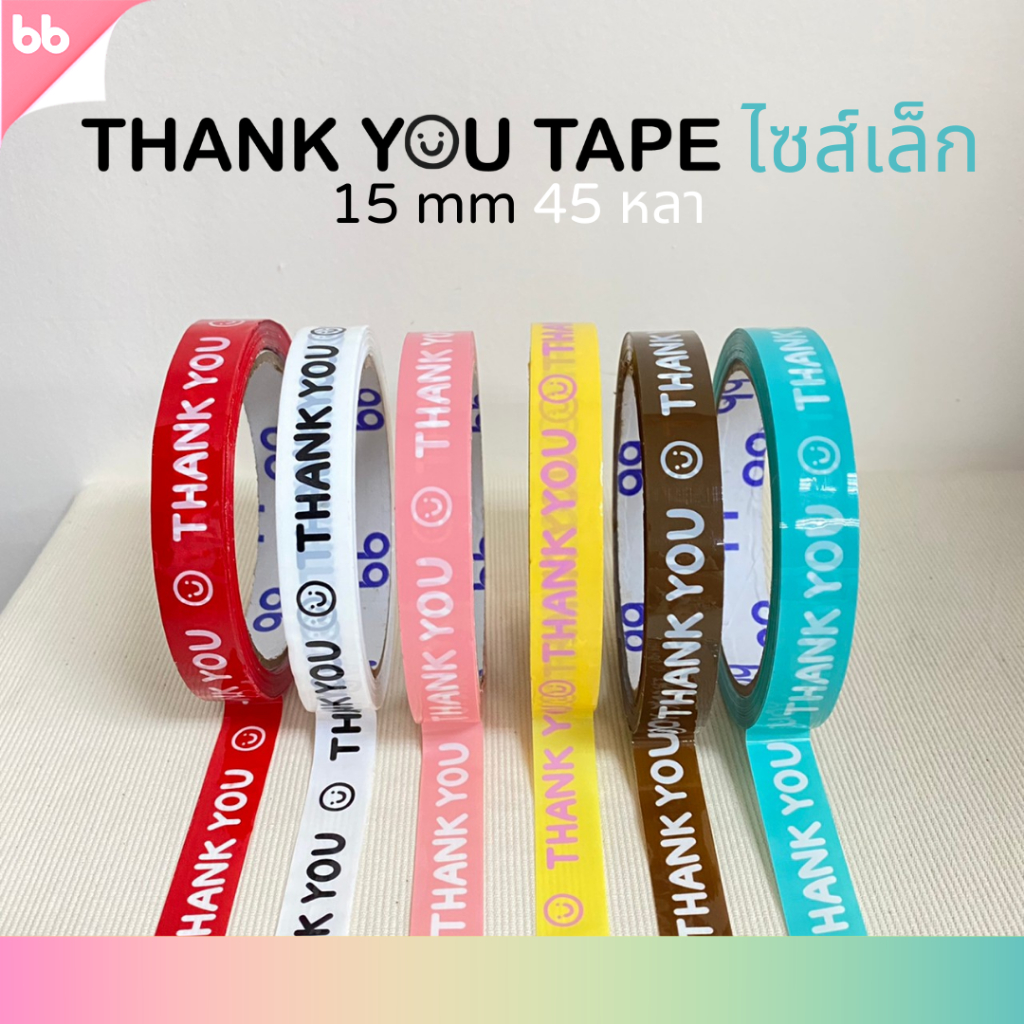 ภาพหน้าปกสินค้าเทป Thank you 15 มม. 45 หลา (ม้วน) 6 สี ติดกล่องขนม เบเกอร์รี่ เทป For u OPP tape ปิดกล่อง ติดกล่อง สก็อตเทป จากร้าน bbtape บน Shopee