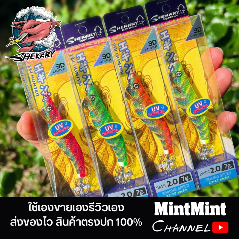 โยตกหมึกชิกคารี่ Shekary 3D Laser x UV keimura Shopee Thailand