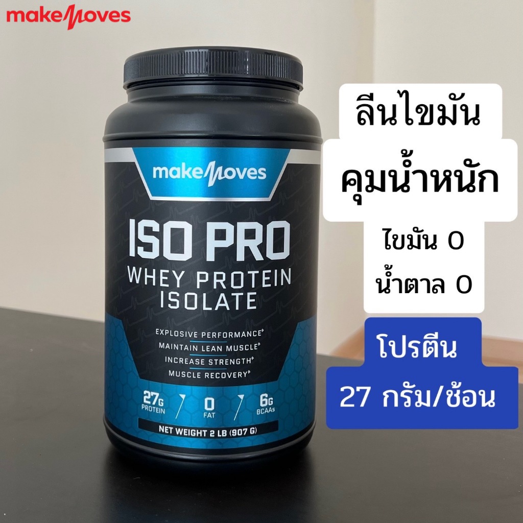 เวย์โปรตีนลีนไขมัน คุมน้ำหนัก โปรตีน 27 กรัม/ช้อน Makemoves | Shopee ...