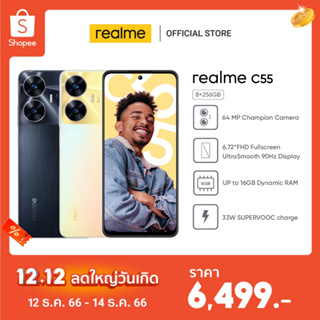 ภาพหน้าปกสินค้าrealme C55(8+256) หน่วยความจำใหญ่ถึง 16GB (Dynamic RAM) หน้าจอ6.72นิ้ว กล้อง 64 MP ชารจ์เร็ว SUPERVOOC 33W ที่เกี่ยวข้อง