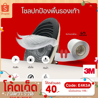 ราคาและรีวิว🥇โซลอันดับ1🥇 3M แผ่นโซลกันสึก ความหนา 0.7mm ไม่ทื้งคราบกาว เหมาะสำหรับรองเท้าทุกแบบ