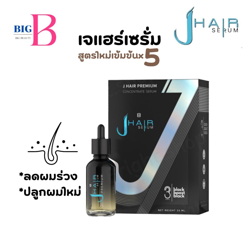 เจแฮร์เซรั่ม สูตรใหม่เข้มข้น คูณ 5 เท่า ขนาด 30ml. Jhair Premium ...
