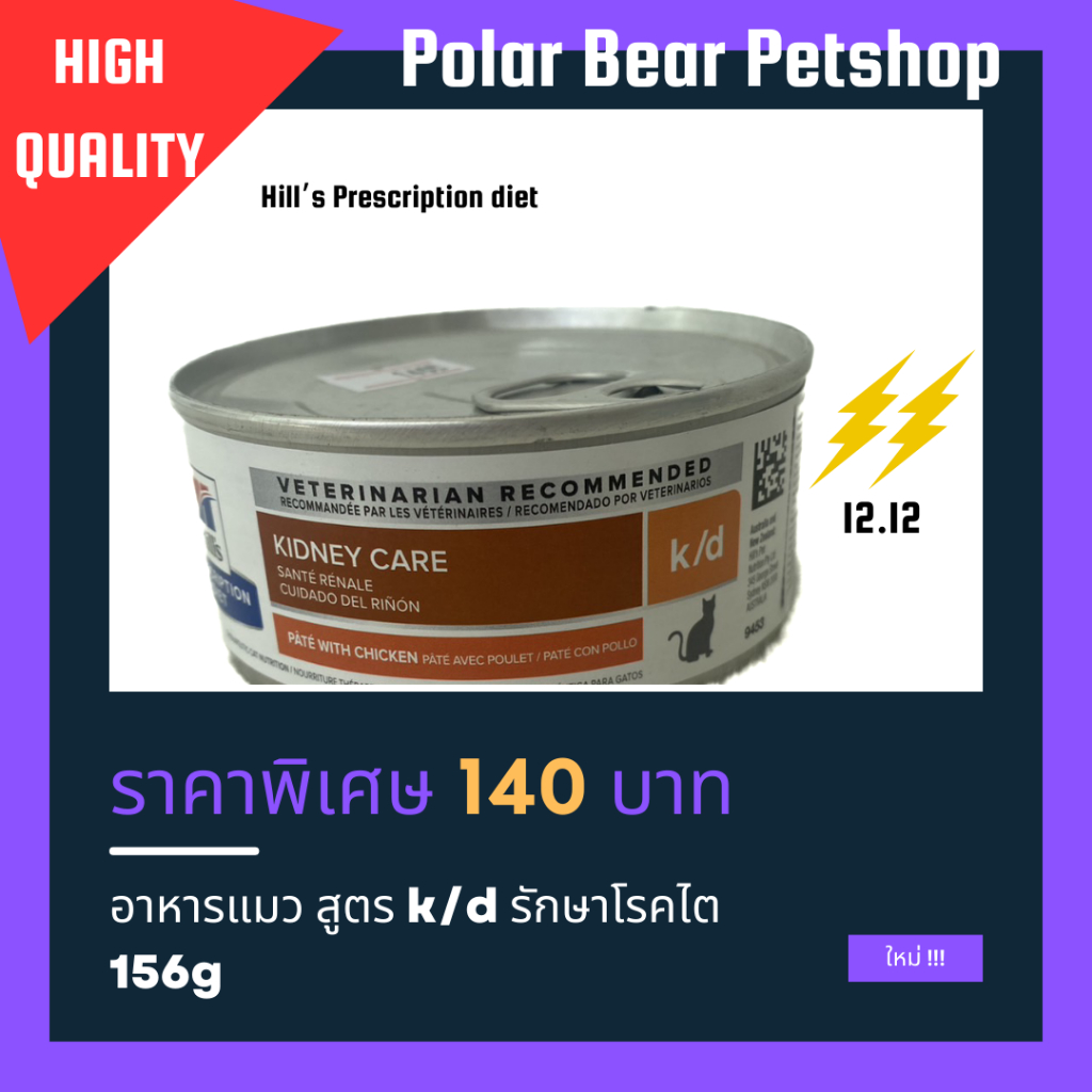 Hill's Prescription diet k/d อาหารแมวสูตร รักษาโรคไต 156 g Shopee