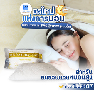 สินค้า [ลดอีก20%โค้ด20XTRA12]   หมอนยางพาราเพื่อสุขภาพ ยางอบฆ่าเชื้อ แท้100% แบบปั่น ใบใหญ่ 60x40(2kgs)